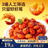 三只松鼠麻辣味吮指小龙虾尾108g*2袋  即食海鲜海味零食便携解馋麻辣小吃