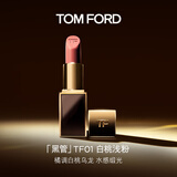 TOM FORD升级黑管水感缎光TF口红01橘调白桃乌龙 唇膏生日礼物女