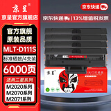 京呈MLT-D111S硒鼓适用三星M2071粉盒 M2070/W/F M2020 M2071FH M2020W M2021W M2074FW打印机墨碳粉盒硒鼓 【6000页】MLT-D111S 硒鼓4