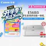 佳能（Canon）E568白 无线自动双面学生彩色喷墨多功能一体机（打印/复印/扫描 WiFi 学生作业/照片打印 家用）