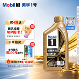 美孚（Mobil）全合成汽机油0W-40 SP级1L美孚金美经典表现汽车保养京东养车自营