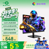 泰坦军团24.5英寸 260Hz高刷 HDR400广色域 逐台校色FastIPS窄边框 PS5原生240Hz电竞显示器P2510H PLUS