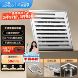 九牧（JOMOO）不锈钢地漏防虫防臭防返水大排量浴室卫生间淋浴地漏92605-7C-1