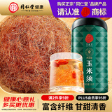 同仁堂品牌 北京同仁堂纯玉米须茶100g干玉米须子苞米须养生滋补健康茶