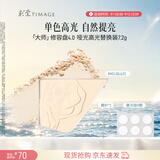 彩棠【替换装】4.0单色哑光高光粉脸部提亮高光粉修容盘粉饼A01远山白