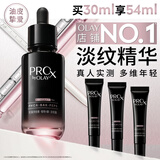 玉兰油（OLAY）全新淡纹黑管精华液30ml ProX抗皱紧致保湿修护护肤品生日礼物女