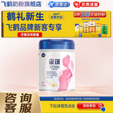 飞鹤星蕴孕产妇奶粉0段(怀孕及哺乳期妈妈适用)700克g 1罐