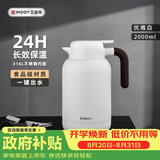 艾曼格（IMOGY）艾曼格保温水壶家用保温壶大容量热水壶316L不锈钢焖茶保暖瓶