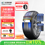玲珑轮胎汽车轮胎205/50R16 91W XL 玲珑臻选 UD 适配北汽绅宝X25/赛拉图