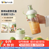小熊（Bear）随行榨汁杯 无线便携家用果汁机小型多功能果蔬料理 可碎冰304不锈钢刀自动清洗LLJ-F03R1