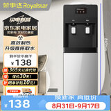 荣事达（Royalstar）饮水机京东自营家用立式泡奶冲奶快速制热办公柜式饮水器温热型YR-8X51