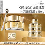 肌肤之钥（CPB）4D精雕眼霜15mL紧致淡纹抗老抗皱生日礼物