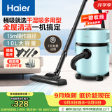 海尔（Haier）桶式吸尘器家用开荒大吸力强力大功率吸尘机干湿两用除灰一键收线吸水机团购礼品HZ-T810A匠心好礼