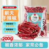 川珍印象川珍干辣椒200g【配料干净】朝天香辣红辣椒炒菜火锅底料调料
