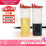 特百惠（Tupperware）大号油壶 家用厨房密封防漏油瓶酱醋调料壶 2件套