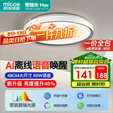 四季沐歌（MICOE）全光谱护眼卧室吸顶灯简约超薄超亮LED儿童房间书房【一价全包】