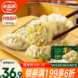 必品阁（bibigo）王水饺玉米猪肉味1375g 约55只 饺子蒸饺夜宵儿童早餐速冻半成品