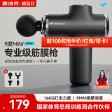 麦瑞克（MERACH）筋膜枪按摩器专业级迷你便携颈膜枪腰腿肩肌肉放松按摩仪教师节礼物送礼推荐