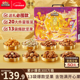 三只松鼠坚果零食礼盒2297g/2306g混发松子开心果送礼中秋长辈团购礼盒