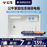 公牛（BULL）弱电箱家用大号暗装明装光纤入户信息箱网络多媒体集线箱弱电盒 弱电箱(两位五孔插双层折叠猫架)