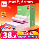 得力（deli）班达海二联三等分针式打印纸 可撕边电脑打印纸 彩色(白红)财务发票报销单凭证打印1000页/箱