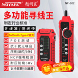 精明鼠NF-802套装网络寻线仪多功能电话网络测线巡抗干扰无杂音POE