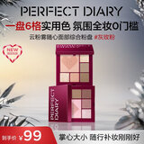 完美日记云粉雾眼面综合盘#西柚棕10g腮红高光眼影生日礼物送女友