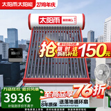太阳雨太阳能热水器家用 一级能效 抗风加厚支架 节能防冻热水器一体机 晒一天用七天 自动款 30根220L【智能款送货安装】5~6人使用