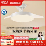 欧普照明（OPPLE）风扇灯吊扇灯隐形扇卧室餐厅超静音全光谱1级能效风扇一体灯饰 智控全光谱-杀菌/36寸1级能效-白