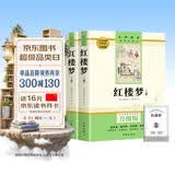 红楼梦足本原著无删减详解版 （上下）（赠送手册）-新封面  高中课外必阅读世界文学经典书籍高一必读名著曹雪芹暑假阅读课外读物小说林黛玉四大名著人教版教材配套阅读 开学季