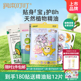 润本植物精油贴卡通贴60贴+恐龙贴60片+蛋仔贴60片全家适用户外神器