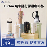 瑞幸咖啡杯高颜值简约风格杯咖啡杯礼物保温水杯随行杯伴手礼葫芦杯 【陶瓷内胆】单饮奶油白500ml