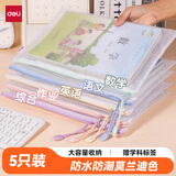 得力(deli)5只A4防水网格拉链袋文件袋学生科目分类袋 马卡龙色系混色63481