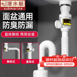 潜水艇（Submarine）洗手盆下水管防臭洗脸盆面盆台盆洗手池墙排落水排水管下水器配件 【防虫防臭】S弯伸缩下水管
