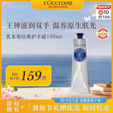 欧舒丹经典乳木果护手霜150ml长效滋润保湿手部法国原装进口教师节礼物