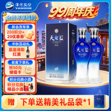 洋河蓝色经典 天之蓝 52度 520ml 双瓶装 （2018版) 中秋送礼