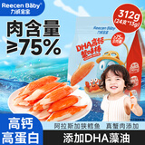 力诚宝宝DHA高钙鳕鱼蟹味棒312g 宝宝儿童早餐零食鳕鱼肠营养辅食即食蟹柳