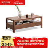 源氏木语 纯实木茶几北欧橡木茶桌简约现代小户型带四抽客厅家具 【5】茶几胡桃色1400*650*450mm