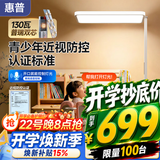 惠普近视防控普瑞无蓝光学生学习阅读台灯落地儿童卧室床头护眼大路灯