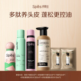 诗裴丝Spes【明星同款】免洗去油蓬松干发喷雾+多肽持久控油洗发水