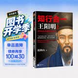 知行合一王阳明2（百万读者的心学入门书！度阴山力作，樊登、书单来了等推荐！）新老版本混发