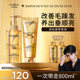 欧莱雅大金瓶奇焕垂顺改善毛躁发洗发水440ml*1+滋养修护润发乳200ml*1