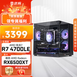 武极 天机i5 13400TEF/3050/5060/6500XT显卡设计师剪辑游戏电竞办公台式全套主播组装电脑主机DIY整机 R7-4700LE+RX6500XT+16G配置一
