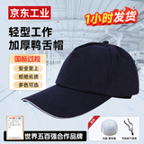首盾 轻型工作帽 工厂车间鸭舌帽透气棒球劳保帽子 藏蓝色时尚款-京仓次日达 58-62cm帽围