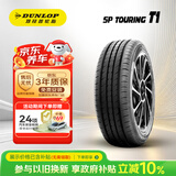 邓禄普（DUNLOP）汽车轮胎 165/70R14 81H SP-T1 适配POLO/雨燕/五菱