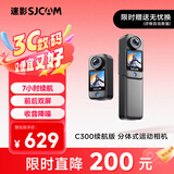 SJCAM速影C300续航版拇指运动相机摩托车头盔骑行防抖防水行车记录仪钓鱼vlog直播预录第一视角无卡