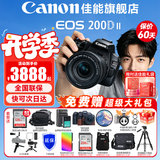 佳能（Canon） EOS 200D二代 200d2代单反相机入门单反vlog迷你单反数码照相机 200DII黑色18-55 STM套机【入门家用】 套餐一【128G内存卡~摄影包~Vlog套+电池】