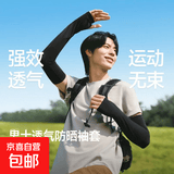 【26年升级】防晒防护冰袖春夏季冰爽袖套男女冰丝防紫外线手臂 【1双装】颜色随机发 均码