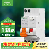 施耐德 带漏电保护断路器A型1P+N C32A空气开关漏保MGNEA9C45C3230CAR