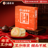 北京稻香村饼干蛋糕 豆沙酥 200g 老字号零食点心糕点 北京特产伴手礼送礼